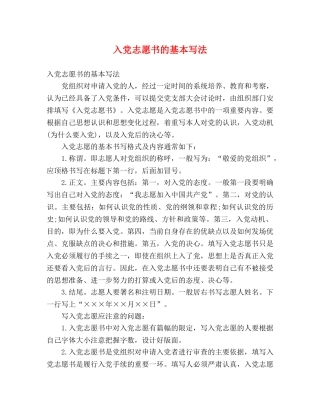 入党志愿书的基本写法 