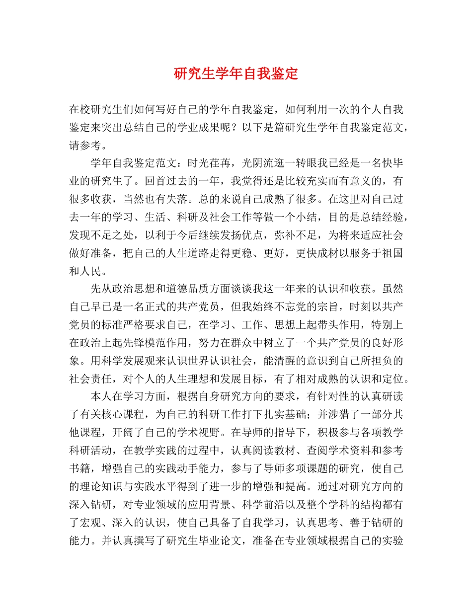 研究生学年自我鉴定 _第1页
