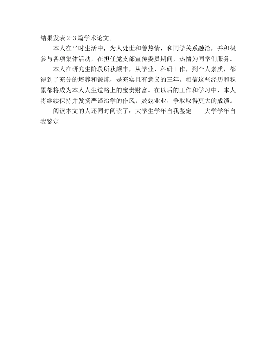 研究生学年自我鉴定 _第2页