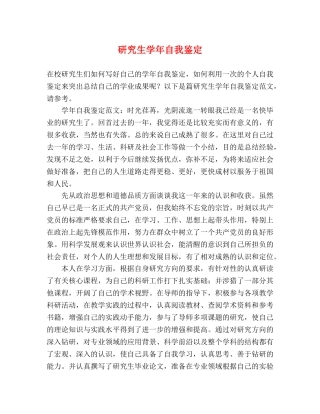 研究生学年自我鉴定 