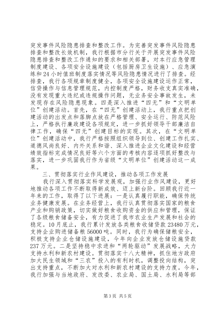 XX年农发行行业作风建设工作总结_第3页