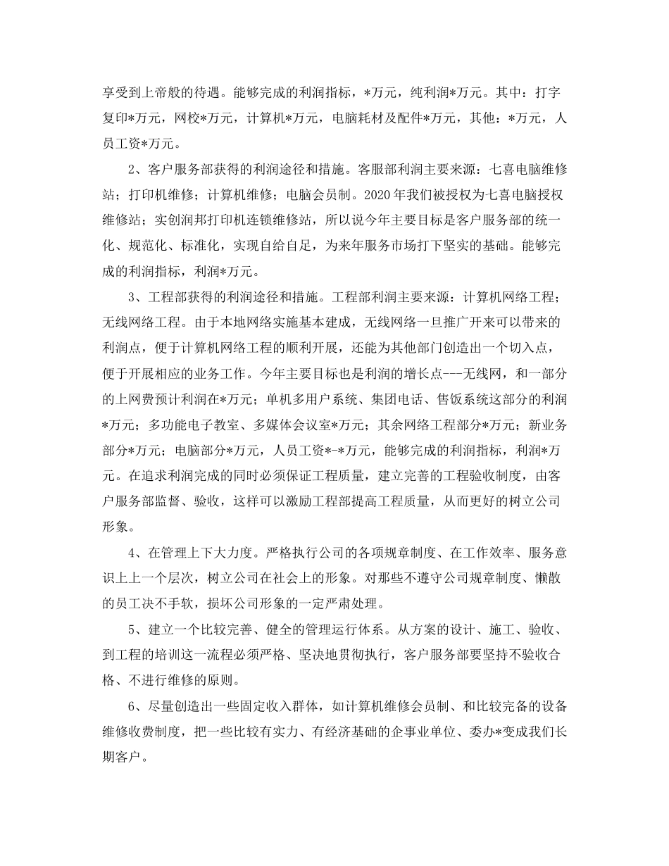 电脑销售工作计划2_第2页