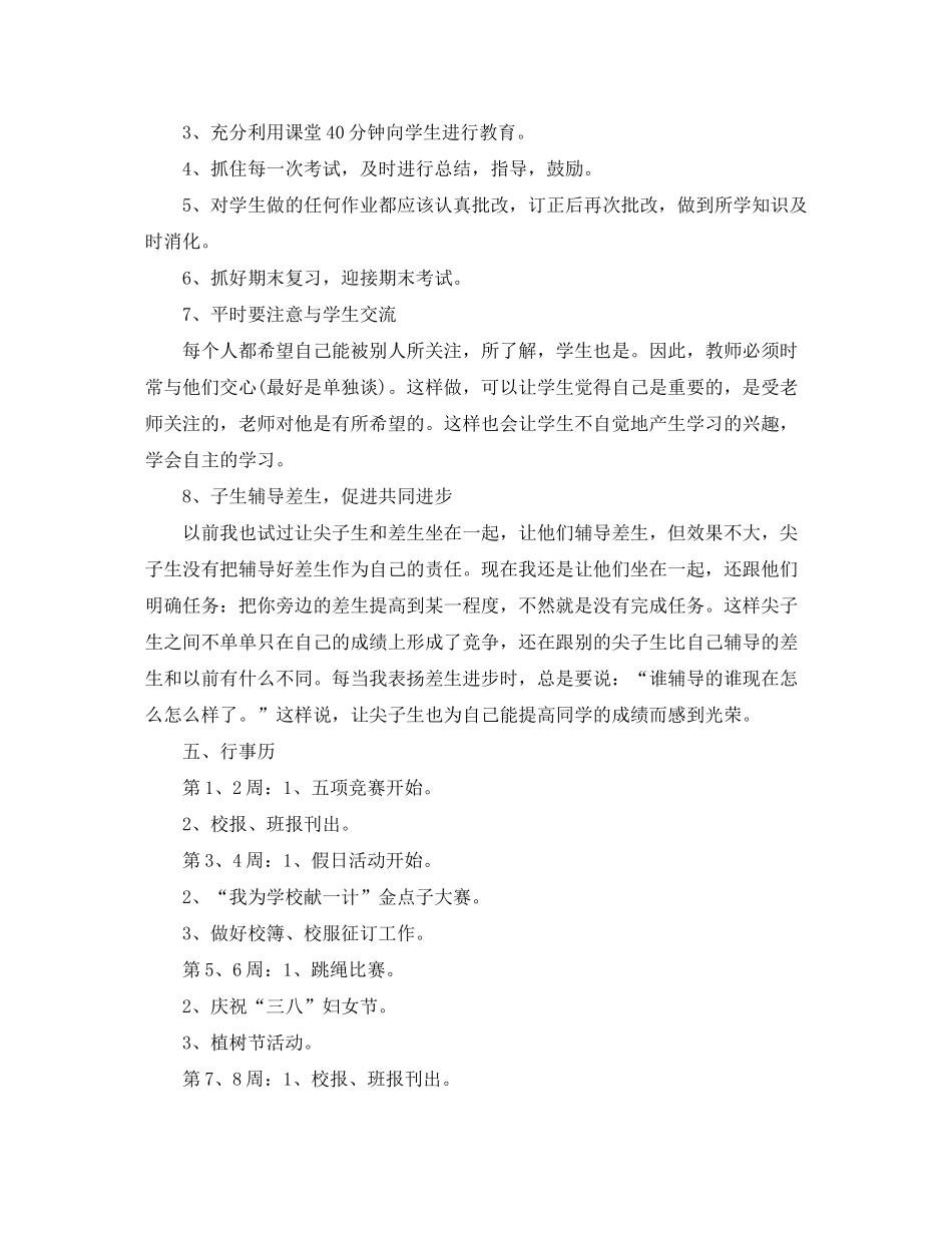 2020年新学期二年级少先队活动计划_第2页