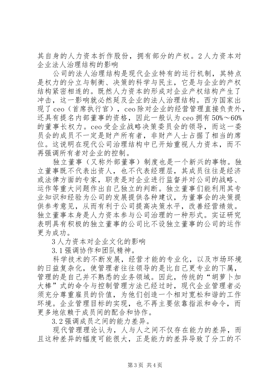 关于人力资本作为企业制度要素的思考_第3页