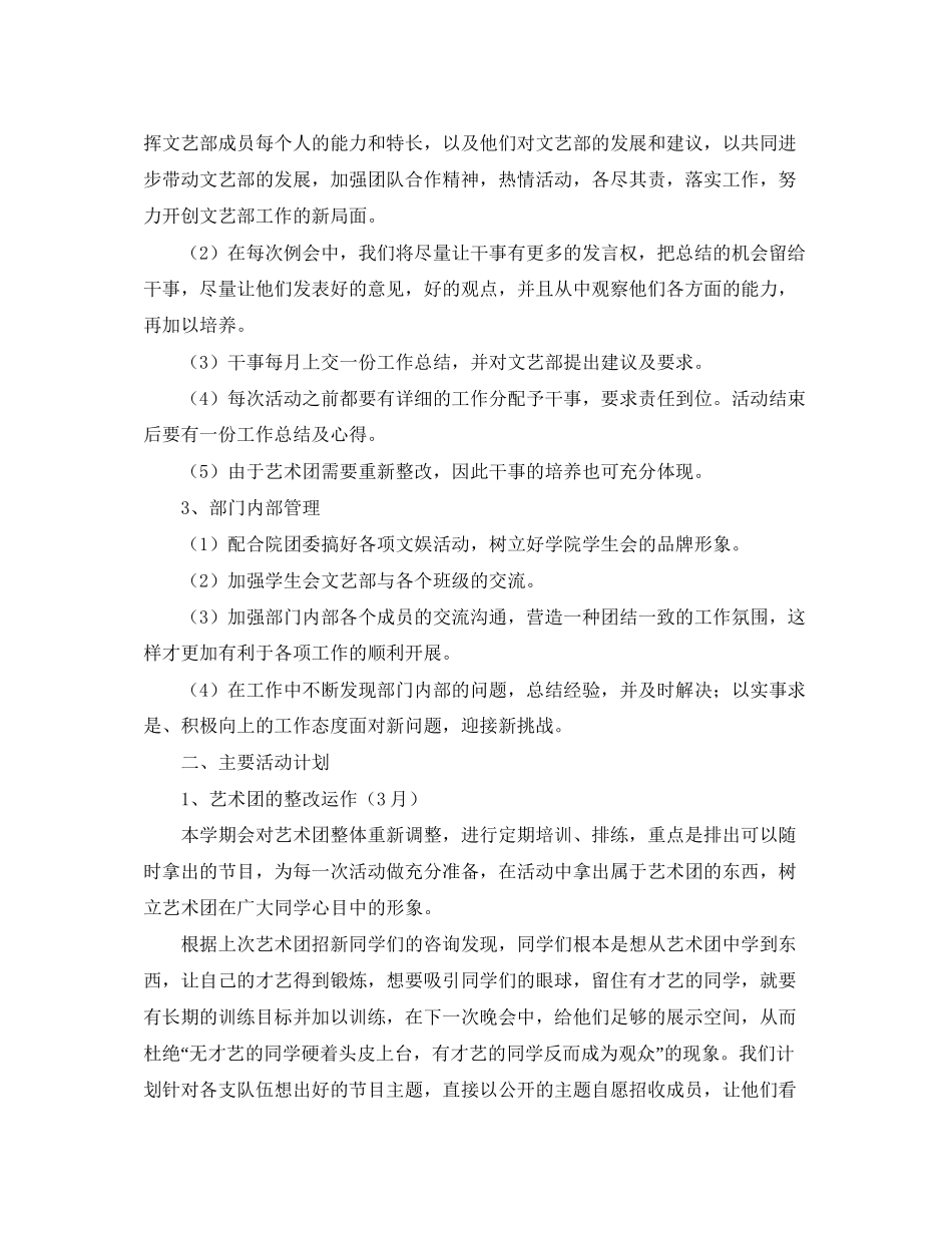 学生会新学期文娱部工作计划_第2页