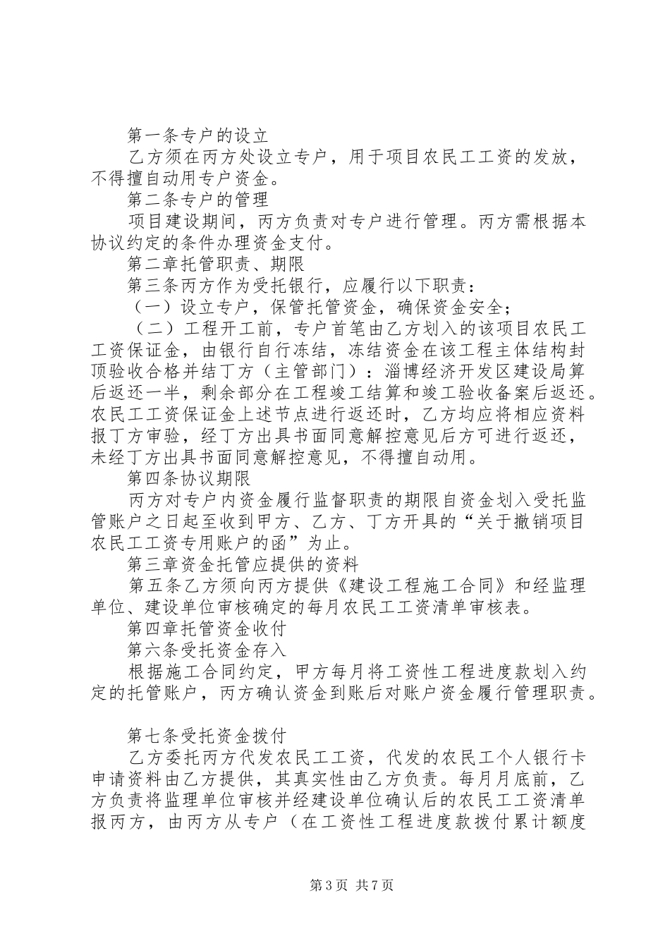 农民工工资专用账户管理制度_第3页