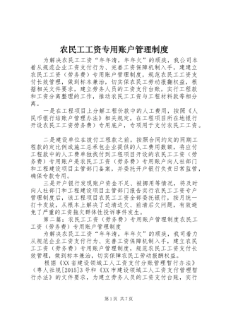 农民工工资专用账户管理制度