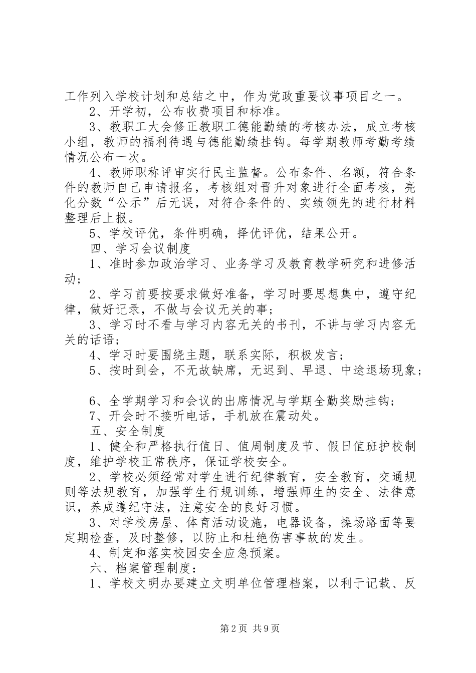 兴村小学创建“文明校园”工作制度(精)_第2页