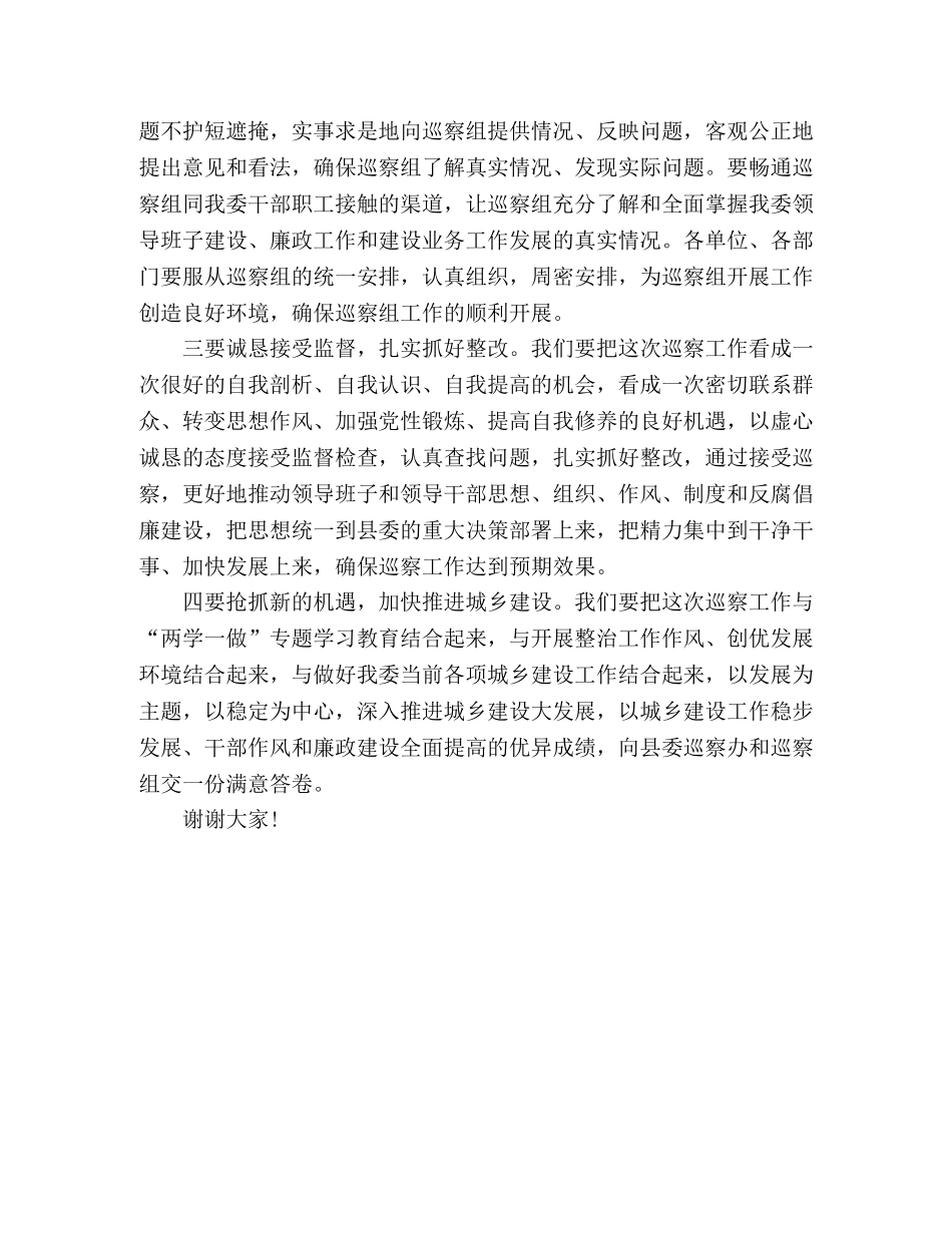 巡察工作动员会上的表态发言 _第2页