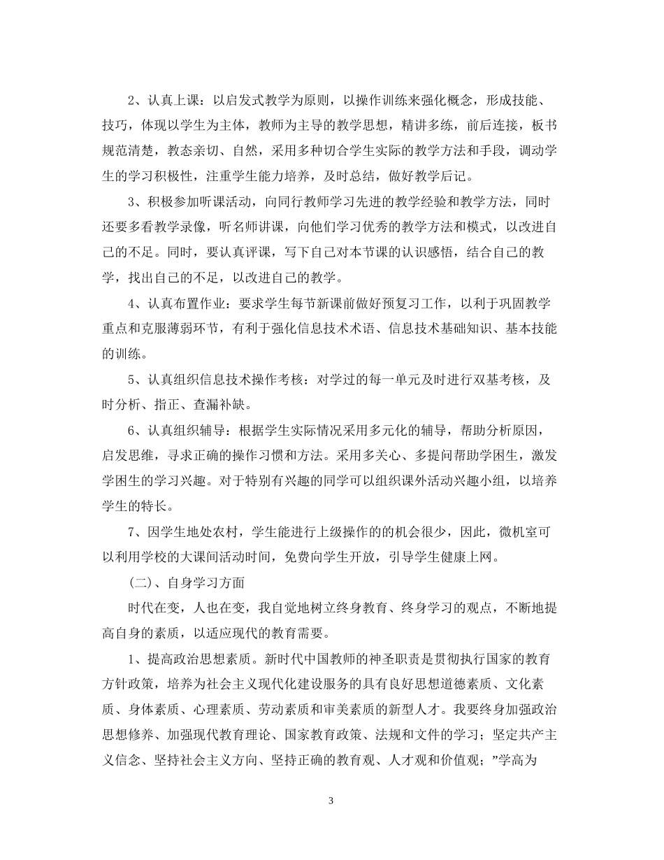 学年鄂教版小学四年级信息技术教学计划_第3页