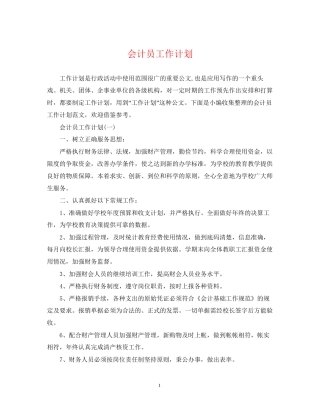 会计员工作计划