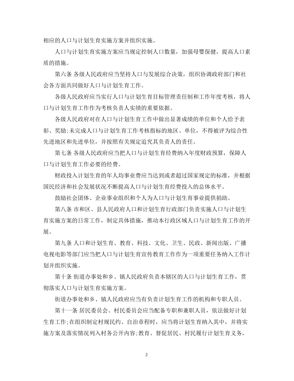 天津市人口与计划生育条例_第2页