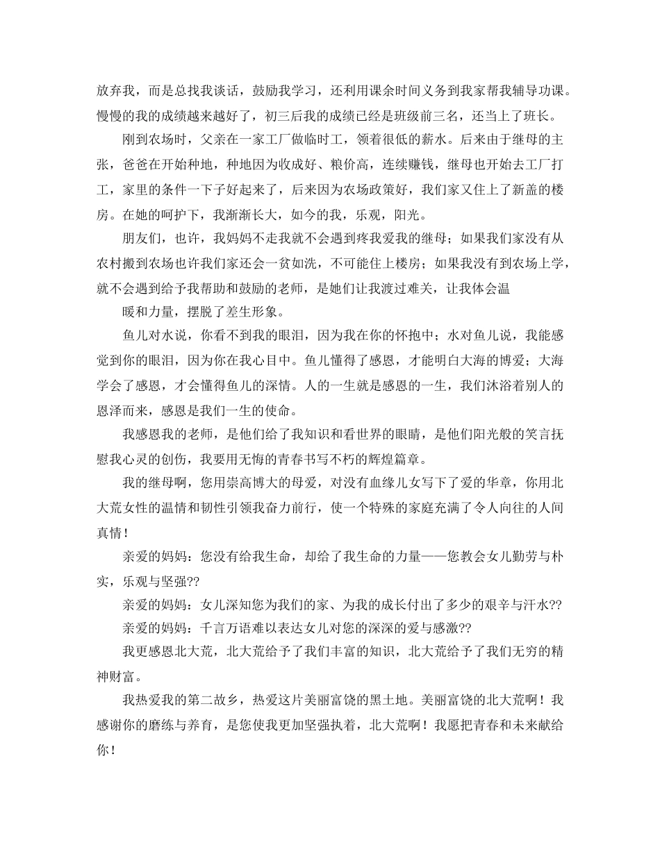 心怀感恩之心,弘扬垦荒精神演讲稿 _第2页