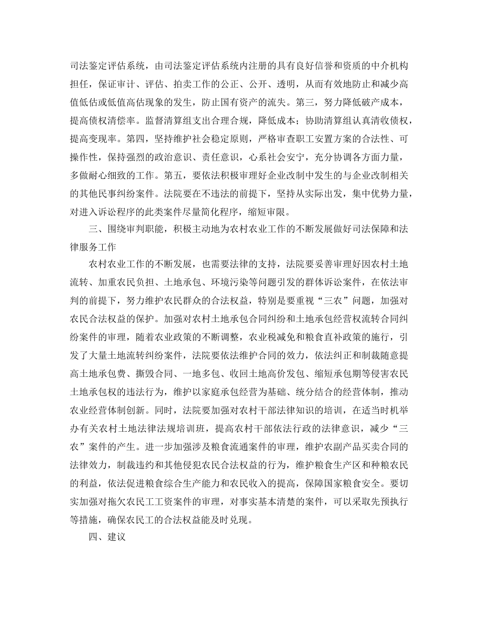 市委理论学习中心组法院院长发言稿范文 _第2页