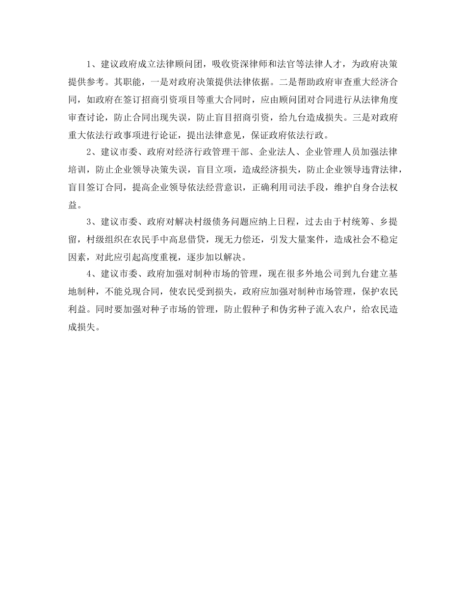 市委理论学习中心组法院院长发言稿范文 _第3页