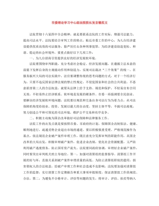 市委理论学习中心组法院院长发言稿范文 