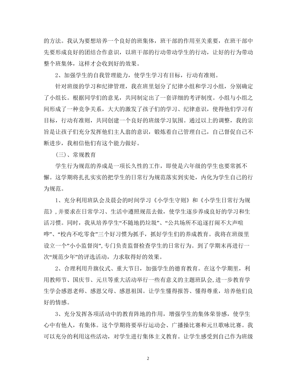 班主任工作计划工作重点_第2页