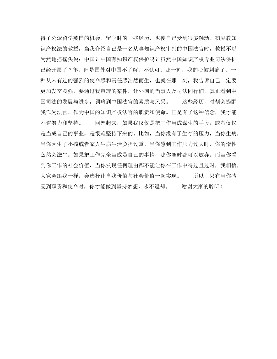 励志演讲稿机会只属于有准备的人 _第2页