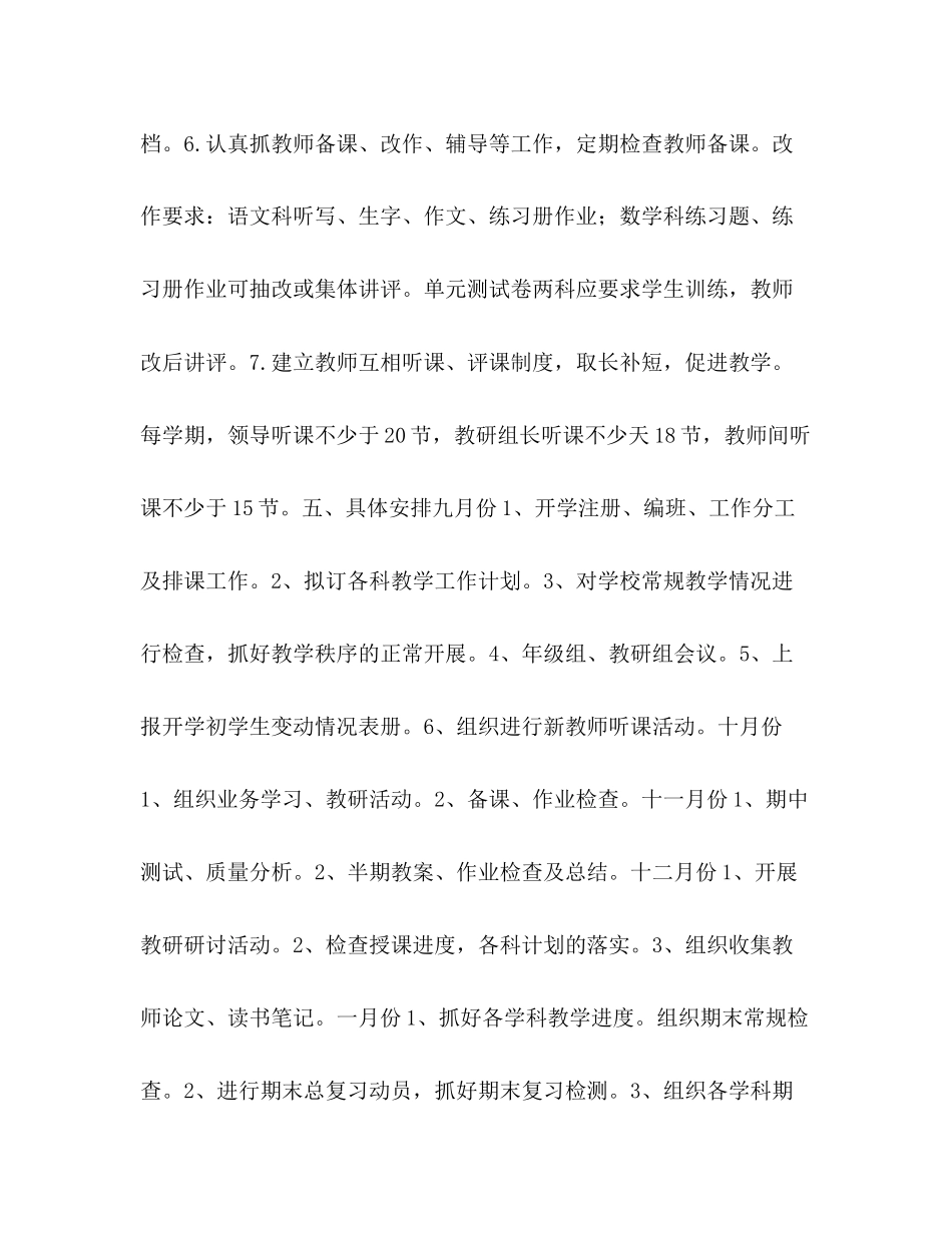 【小学年第一学期教导处工作计划】年教导处工作计划_第3页