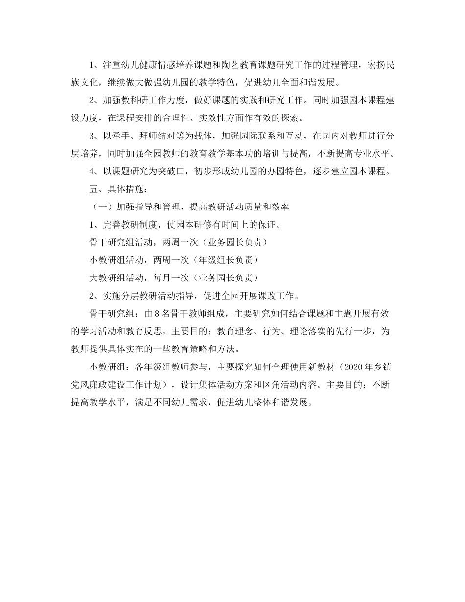 2020年幼儿园教育教学工作计划范文怎么写_第2页