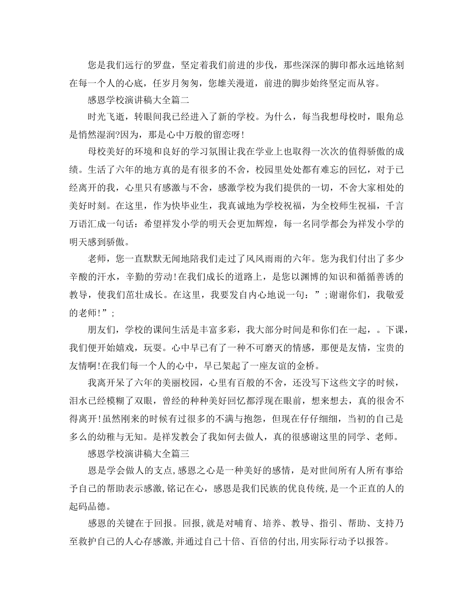 感恩学校演讲稿大全 _第2页