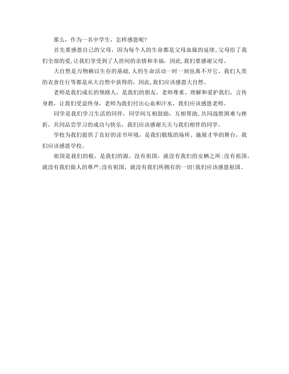 感恩学校演讲稿大全 _第3页