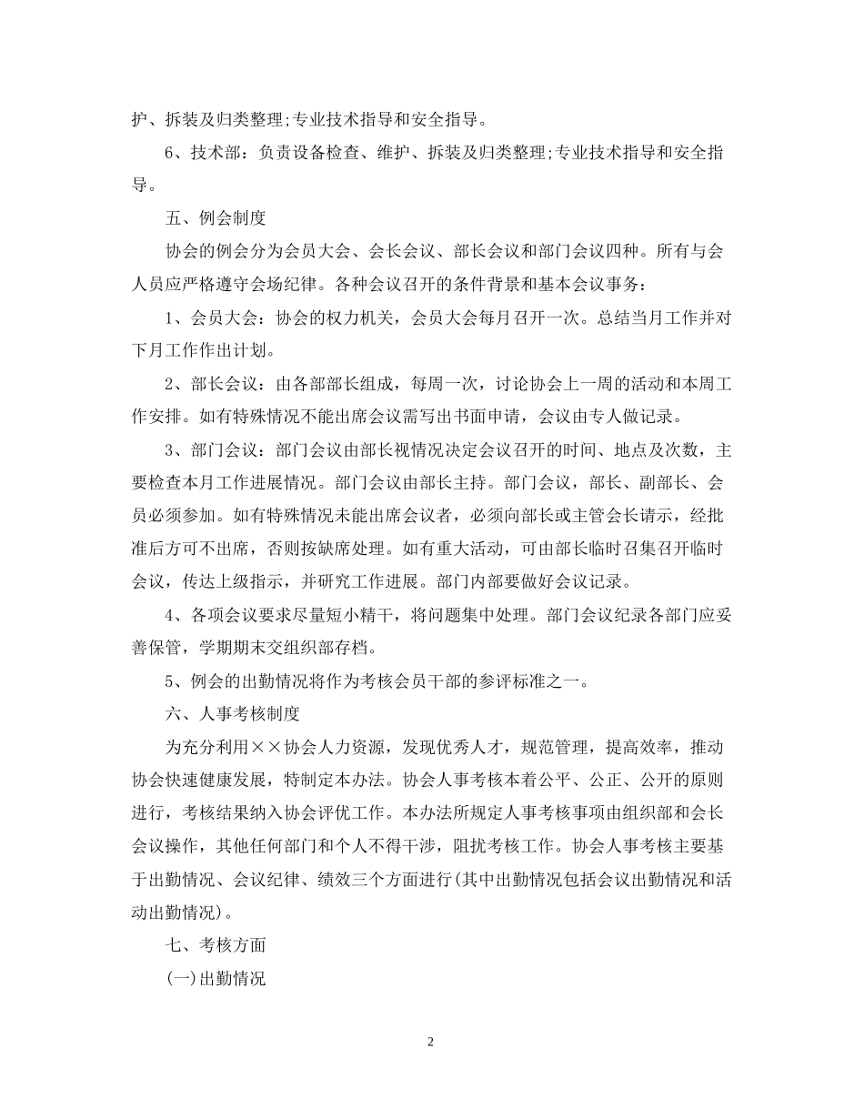 大学社团协会年度工作计划格式_第2页