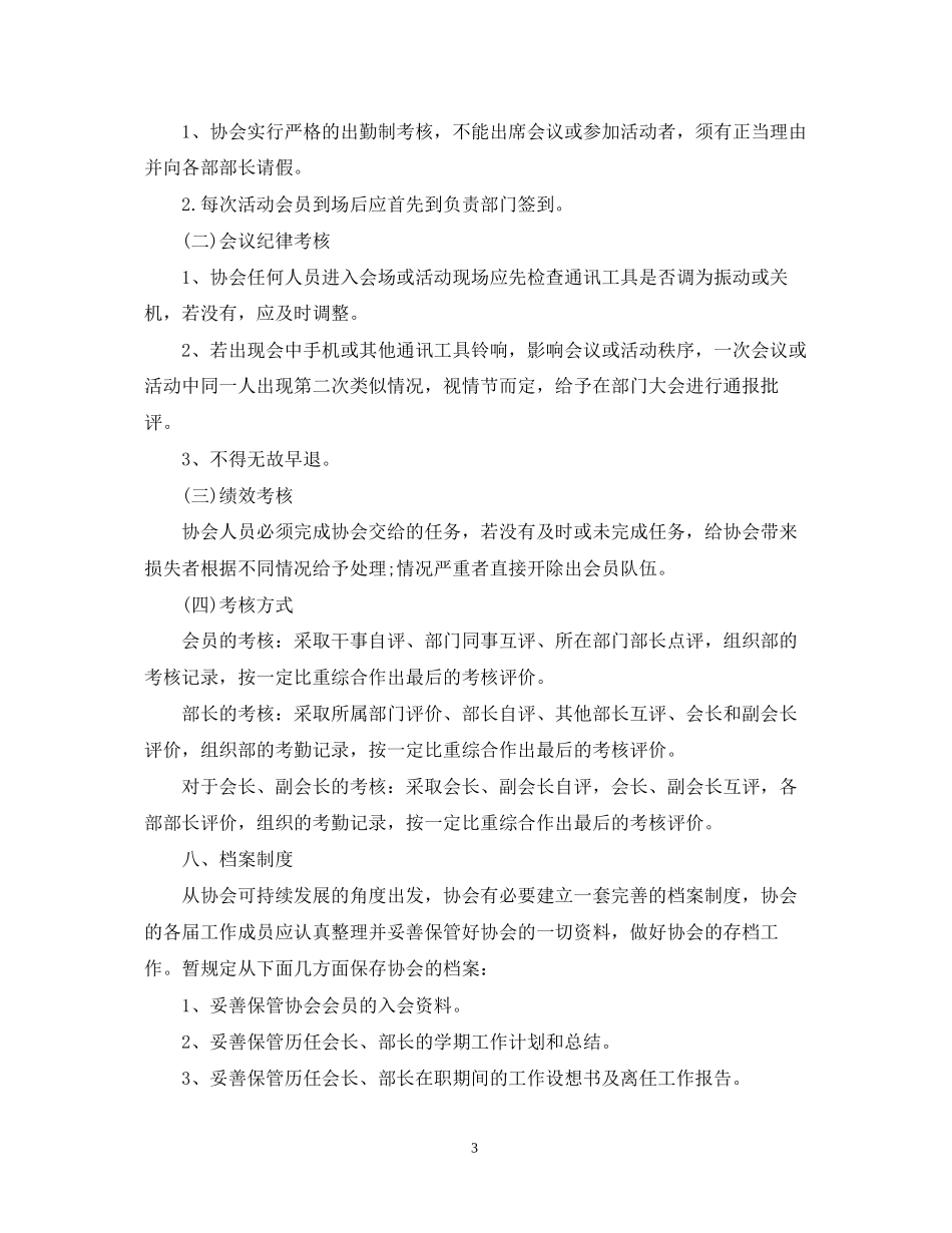 大学社团协会年度工作计划格式_第3页