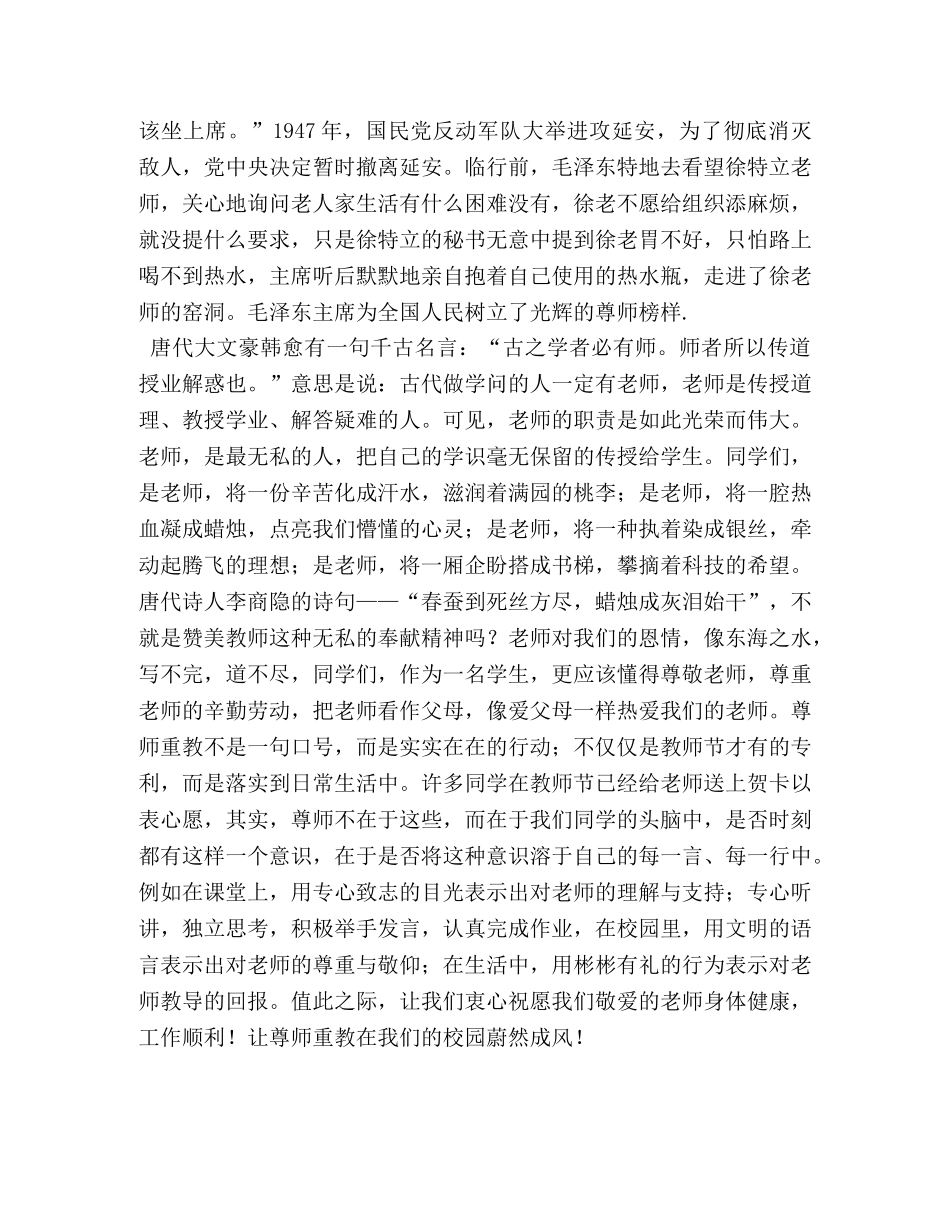尊师重教主题国旗下讲话稿 _第3页