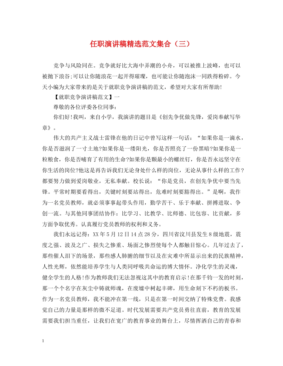 任职演讲稿精选范文集合（三） _第1页
