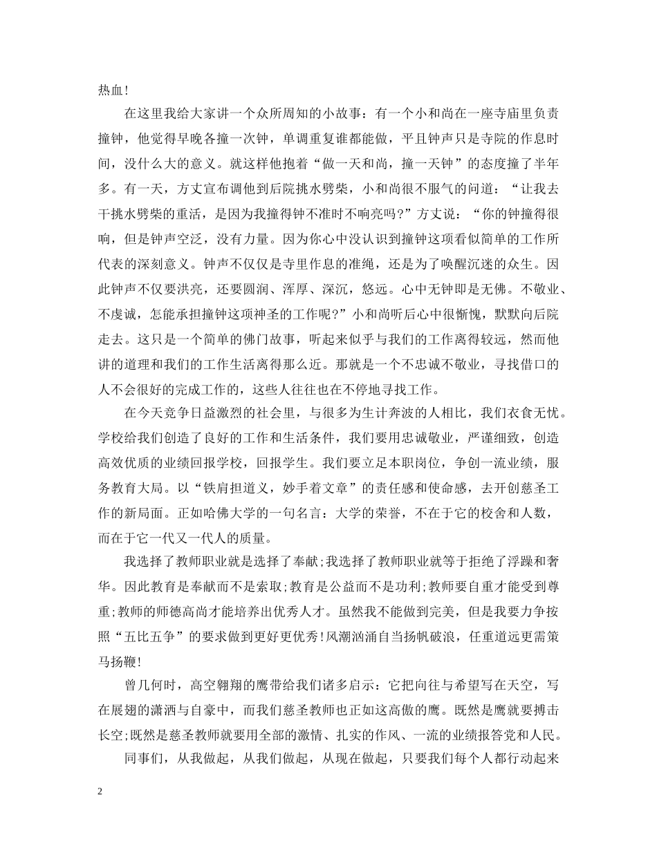 任职演讲稿精选范文集合（三） _第2页