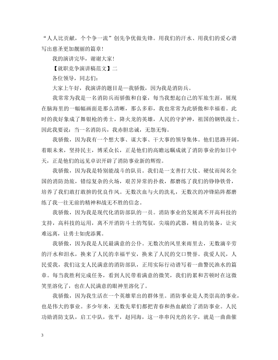 任职演讲稿精选范文集合（三） _第3页