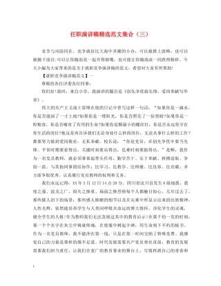 任职演讲稿精选范文集合（三） 