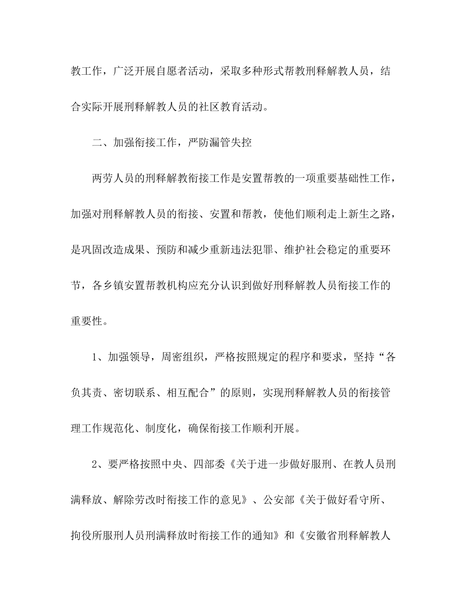 2020年全县刑释解教人员安置帮教工作计划_第2页