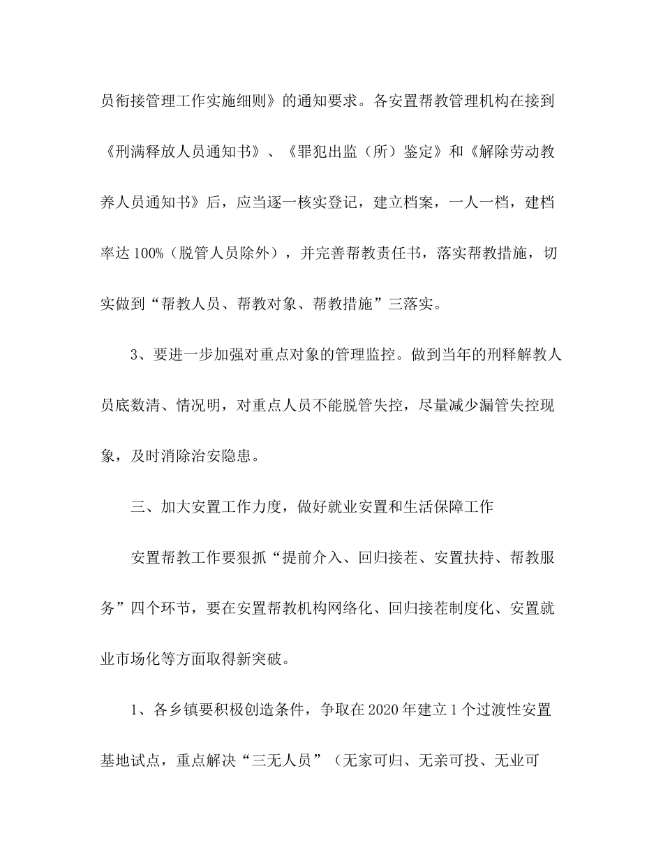 2020年全县刑释解教人员安置帮教工作计划_第3页