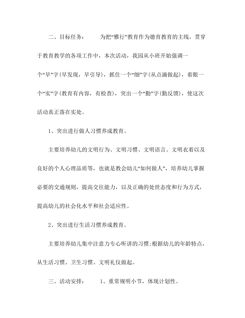 小班春季幼儿习惯养成工作计划3篇2)_第2页