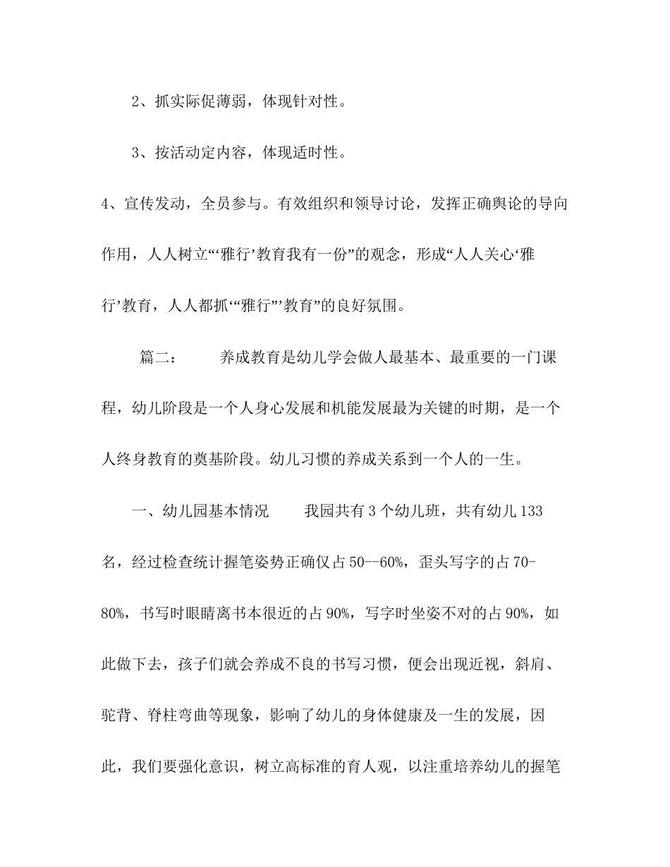 小班春季幼儿习惯养成工作计划3篇2)_第3页