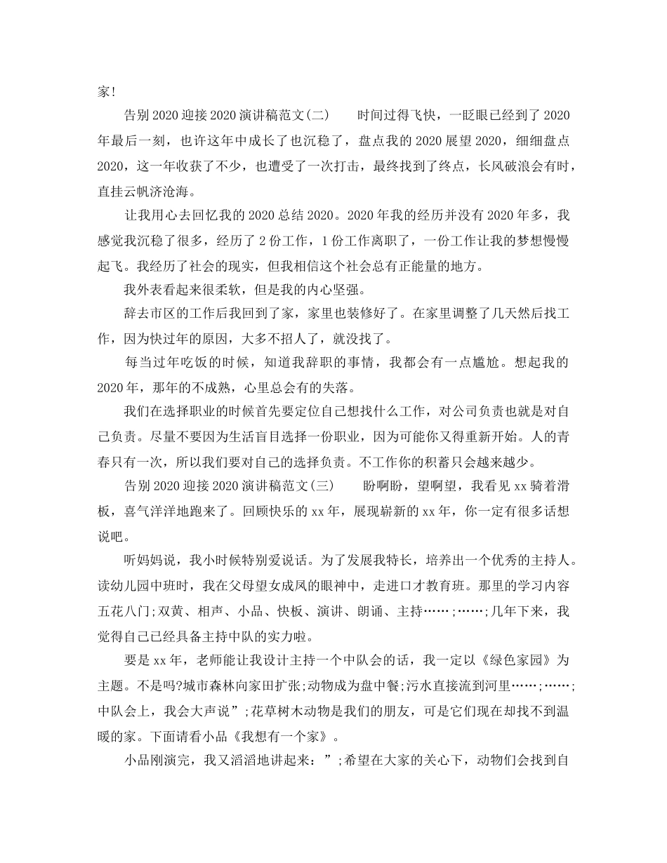 告别2024迎接2024演讲稿范文 _第2页