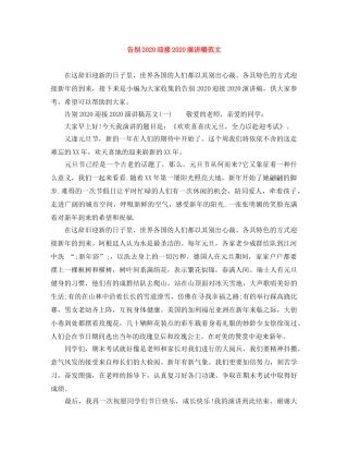 告别2024迎接2024演讲稿范文 