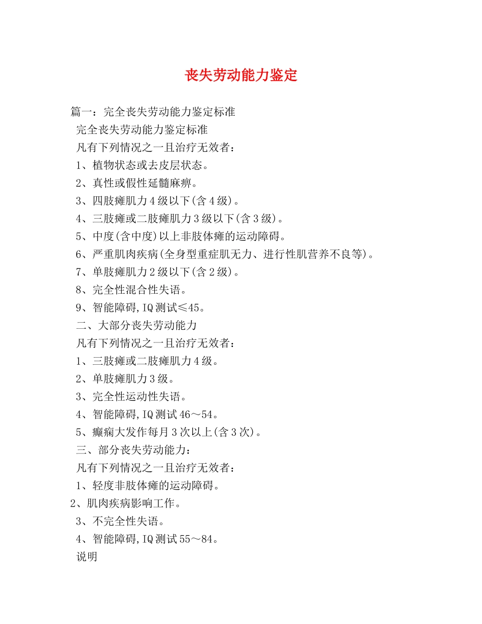 丧失劳动能力鉴定 _第1页