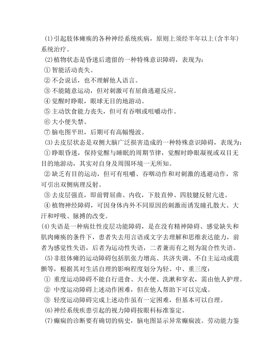 丧失劳动能力鉴定 _第2页