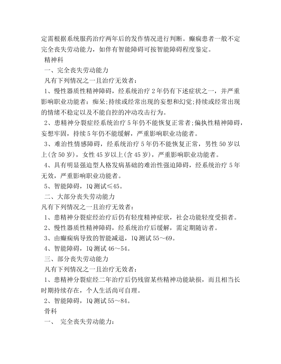 丧失劳动能力鉴定 _第3页