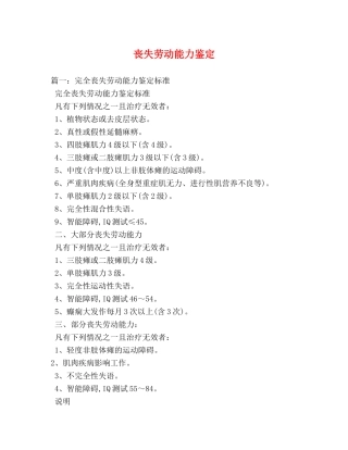 丧失劳动能力鉴定 