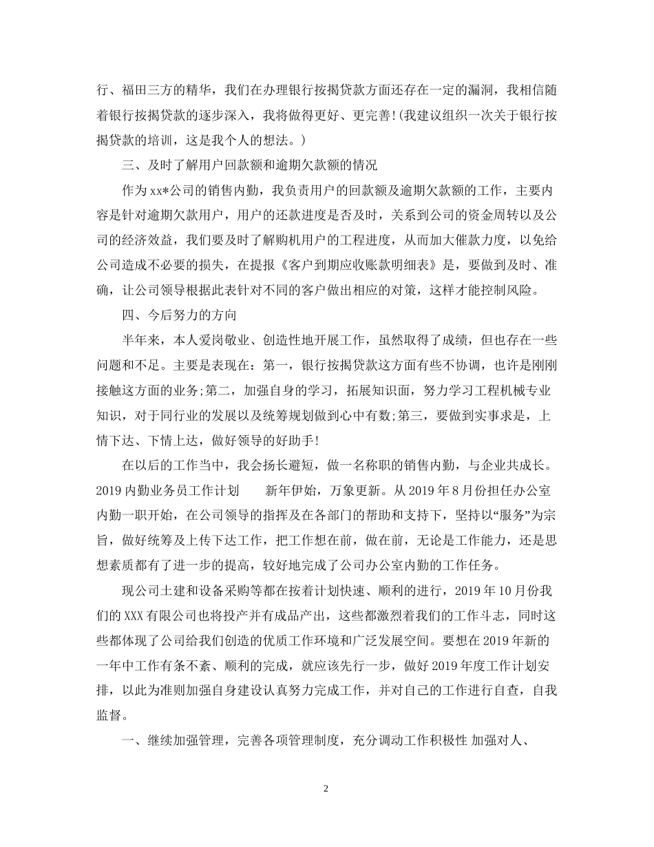 内勤业务员工作计划_第2页