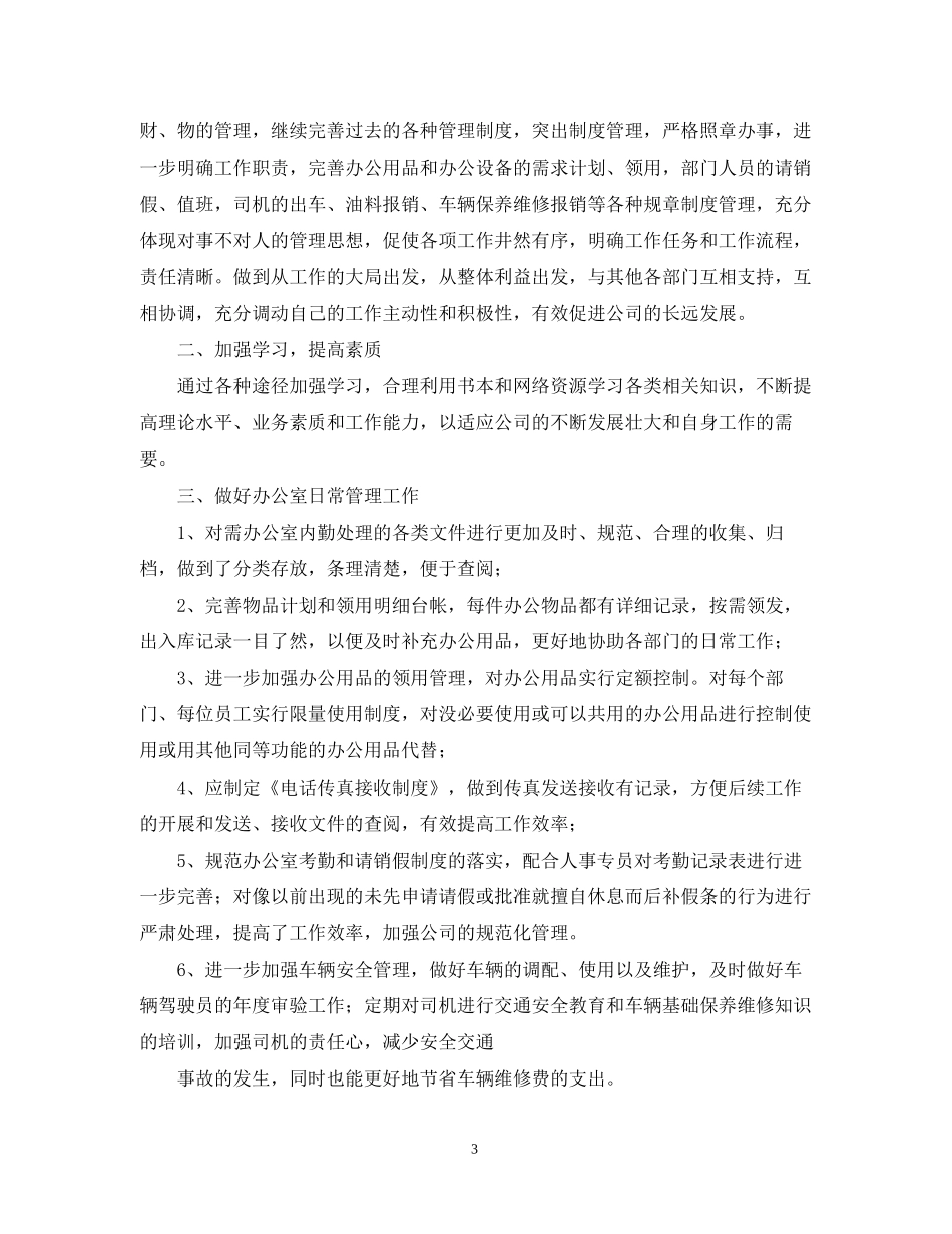 内勤业务员工作计划_第3页