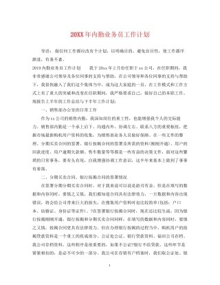 内勤业务员工作计划