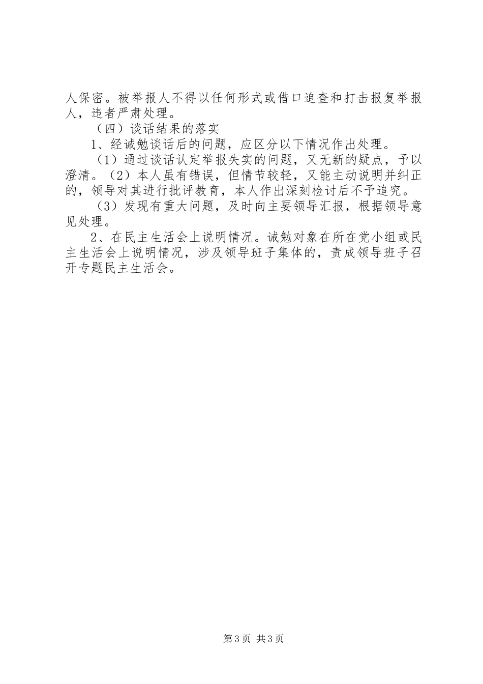 医院诫勉谈话制度1_第3页