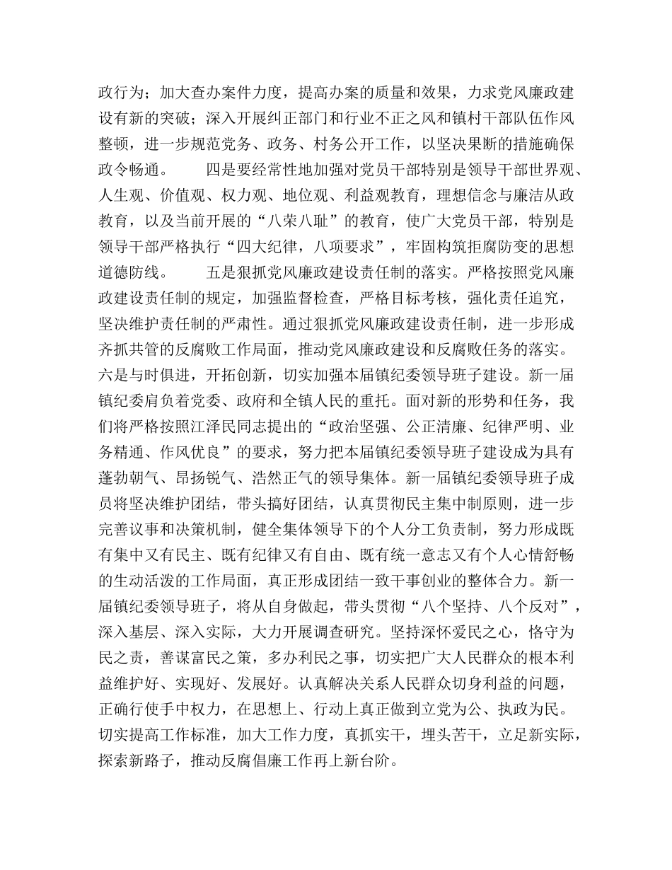 新当选纪委书记讲话 _第2页