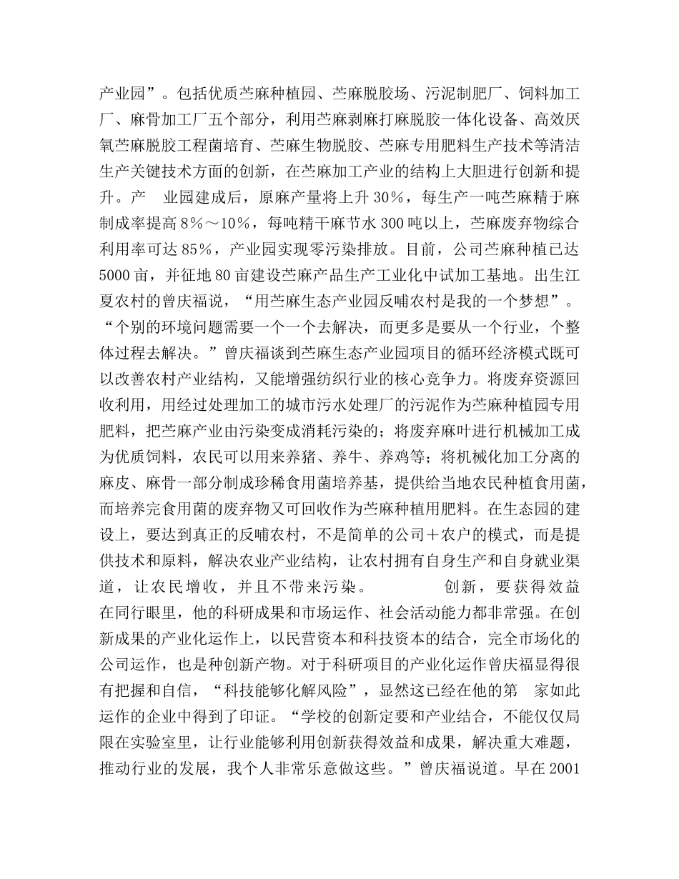 曾庆福清洁产业的梦想 _第2页