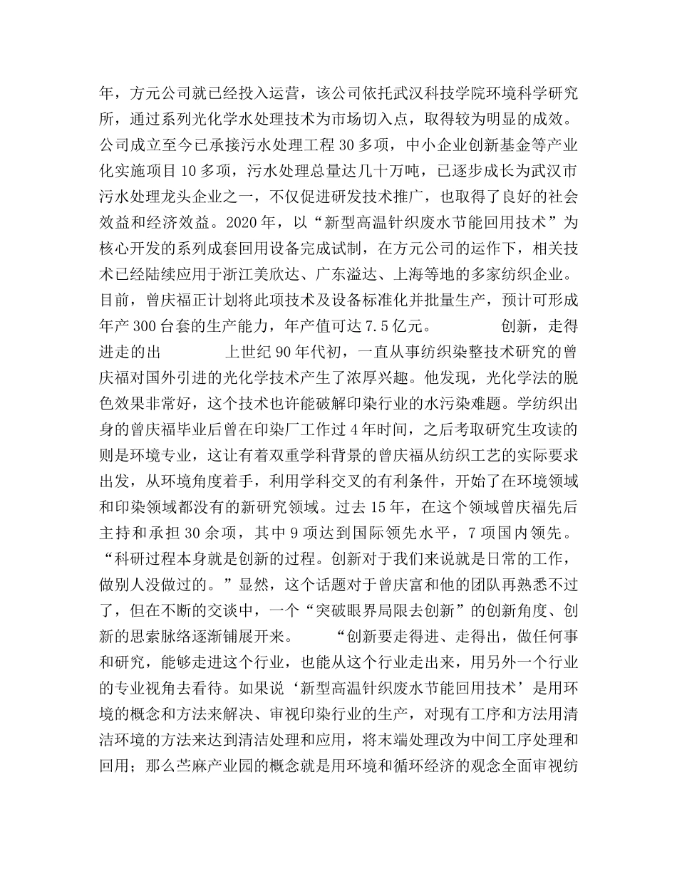 曾庆福清洁产业的梦想 _第3页